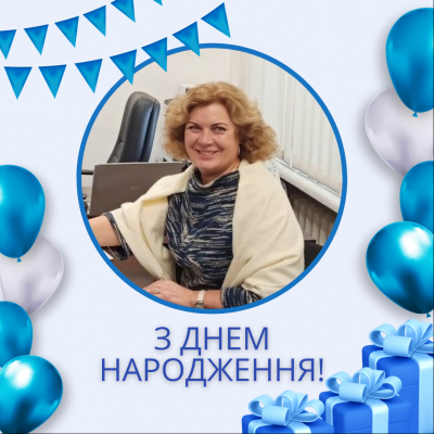 Ірина Юріївна Поліщук, з Днем народження!