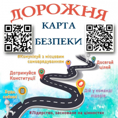 Форум «Дорожня карта безпеки в закладах загальної середньої освіти в умовах воєнного стану»