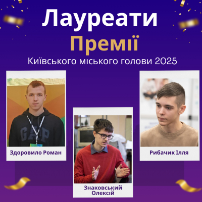 Лауреати Премії Київського міського голови 2025