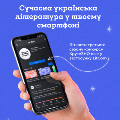 Конкурс КрутеЗНО: розпочалося голосування