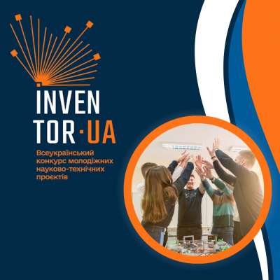 InventorUA 2025. Проєкти подані!
