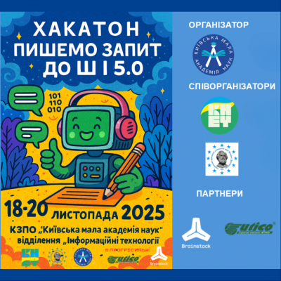 Результати проведення Хакатону «Пишемо запит до ШІ 5.0»
