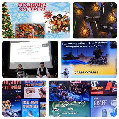 Грудневий калейдоскоп у відділенні історії