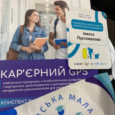 Професійна орієнтація та кар’єрне консультування: інвестиція у майбутнє української молоді